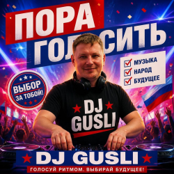 Pochette DJ GUSLI - Пора голосить