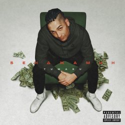 Pochette Бенджамин