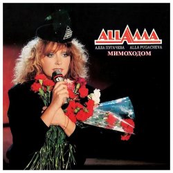 Pochette Алла Пугачёва - Мимоходом (Alex's Disco Mix)