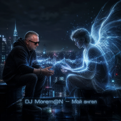DJ Morem@N - Мой ангел (Hybrid Deep House Trance Drum and Bass fusion)