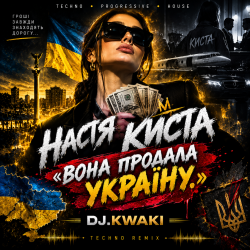 Pochette DJ.kwaki - НАСТЯ КИСТА — «ВОНА ПРОДАЛА УКРАЇНУ.