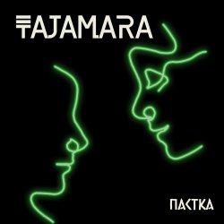 Pochette Пастка