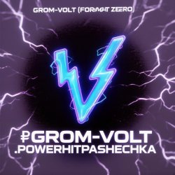 Pochette PowerHitPashechka - GROM-VOLT