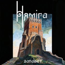 Pochette Нямiга - Маўчыць Крэва