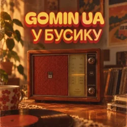 Pochette Gomin UA - У бусику