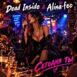 Pochette Dead Inside & Alina-feo - Сегодня ты немало удивлён