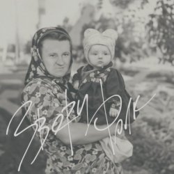 Pochette Звери - За гаражами