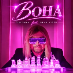 Pochette DISCOMAN & Gena VITER - Вона
