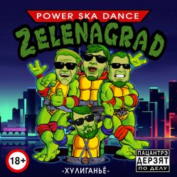 Pochette ZelENAgrad - Синие таланты