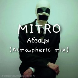 Pochette MITRO - Абзацы (Atmospheric mix)