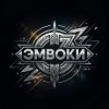 Pochette Эмвоки - Конфетка девочка Эмвоки - Конфетка девочка