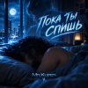 Mr.Kuper - Пока ты спишь