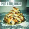 Cover КРЕДИТ ПО ПОНЕДЕЛЬНИКАМ - КУХОННЫЙ АНАРХИСТ КРЕДИТ ПО ПОНЕДЕЛЬНИКАМ - КУХОННЫЙ АНАРХИСТ