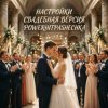 Pochette PowerHitPashechka - Настройки (Свадебная версия) PowerHitPashechka - Настройки (Свадебная версия)