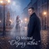 Pochette Dj Mistral - Образ твой Dj Mistral - Образ твой