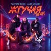 PLAYERS BACK, Alex Vasaby - Жгучая (Remix)