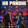 Pochette DJ-Lion- Л. Е. В. - На районе... DJ-Lion- Л. Е. В. - На районе...