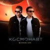 Pochette DJ DimixeR, Кейз - Зацепиться за Москву DJ DimixeR, Кейз - Зацепиться за Москву