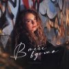 Yalanska - В тебе вдома