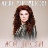 Pochette Макка Магомедова - В плену любви (DJ Nariman & Andi Vax Remix) Макка Магомедова - В плену любви (DJ Nariman & Andi Vax Remix)