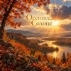 Апро - Осеннее Солнце