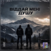 Pochette Карпатський Груз - Віддай мені душу Карпатський Груз - Віддай мені душу