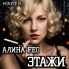 Pochette АЛИНА FEO - ЭТАЖИ АЛИНА FEO - ЭТАЖИ