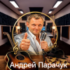 Pochette Андрей Парачук - Шарманщик Андрей Парачук - Шарманщик
