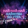Pochette Riven - Лето, солнце, жара Riven - Лето, солнце, жара