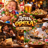 Pochette DJ-Lion- Л. Е. В. - День ореха DJ-Lion- Л. Е. В. - День ореха