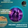 DMC Sneg, Avesta Katta - Силуэты снов
