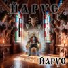 Pochette ЙАРУС - ЙАРУС ЙАРУС - ЙАРУС