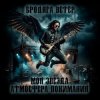 Pochette Атмосфера понимания - Бродяга ветер Атмосфера понимания - Бродяга ветер