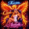 Pochette Эминалия - Уходят без следа Эминалия - Уходят без следа