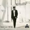 Pochette Дмитрий Колдун - Плачет дождь Дмитрий Колдун - Плачет дождь