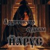 Обкладинка ЙАРУС - Архитектор судьбы ЙАРУС - Архитектор судьбы