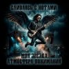 Атмосфера понимания - Сливаясь с нотами