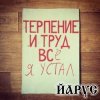 Pochette ЙАРУС - Я устал ЙАРУС - Я устал