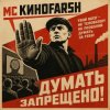 Pochette MC Киноfarsh - Думать запрещено MC Киноfarsh - Думать запрещено