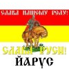 Pochette ЙАРУС - СЛАВА РУСИ (мат) ЙАРУС - СЛАВА РУСИ (мат)