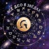 Pochette DJ-PHP - Гороскоп DJ-PHP - Гороскоп