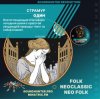 Pochette Страмур - Один Страмур - Один