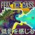Pochette BlasterJaxx, Lockdown, Vion Konger - Feel The Bass