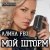Pochette АЛИНА FEO - МОЙ ШТОРМ