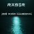 Pochette DJ Make Illusional & Rastr - Cosmic Wave