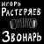 Pochette Игорь Растеряев - Богатыри