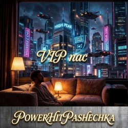 Cover PowerHitPashechka - VIP пас