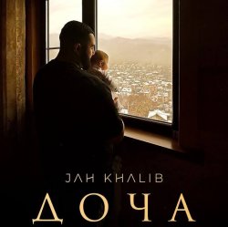 Pochette Jah Khalib - Доча