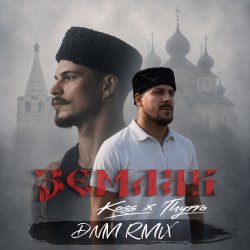 Pochette Koss, ПЛУТТО - Земляк (DNM Radio RMX)