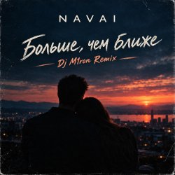 Pochette NAVAI - Больше, чем ближе (Dj M1ron Remix)